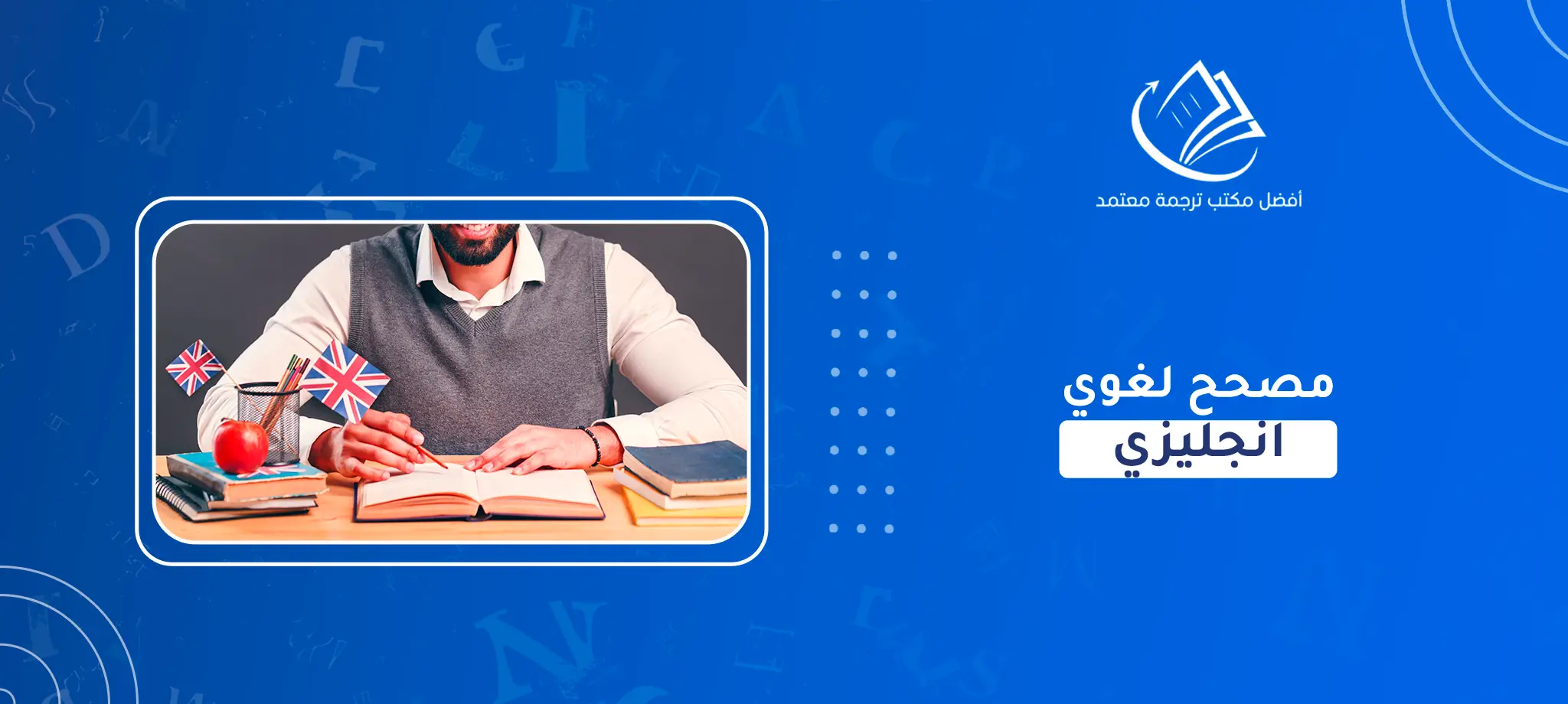 مصحح لغوي انجليزي
