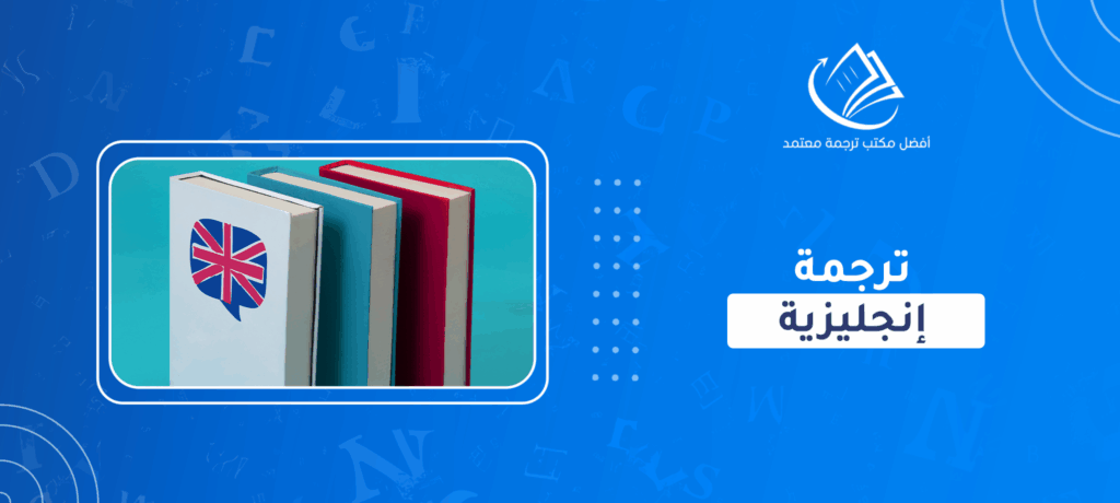 ترجمة إنجليزية