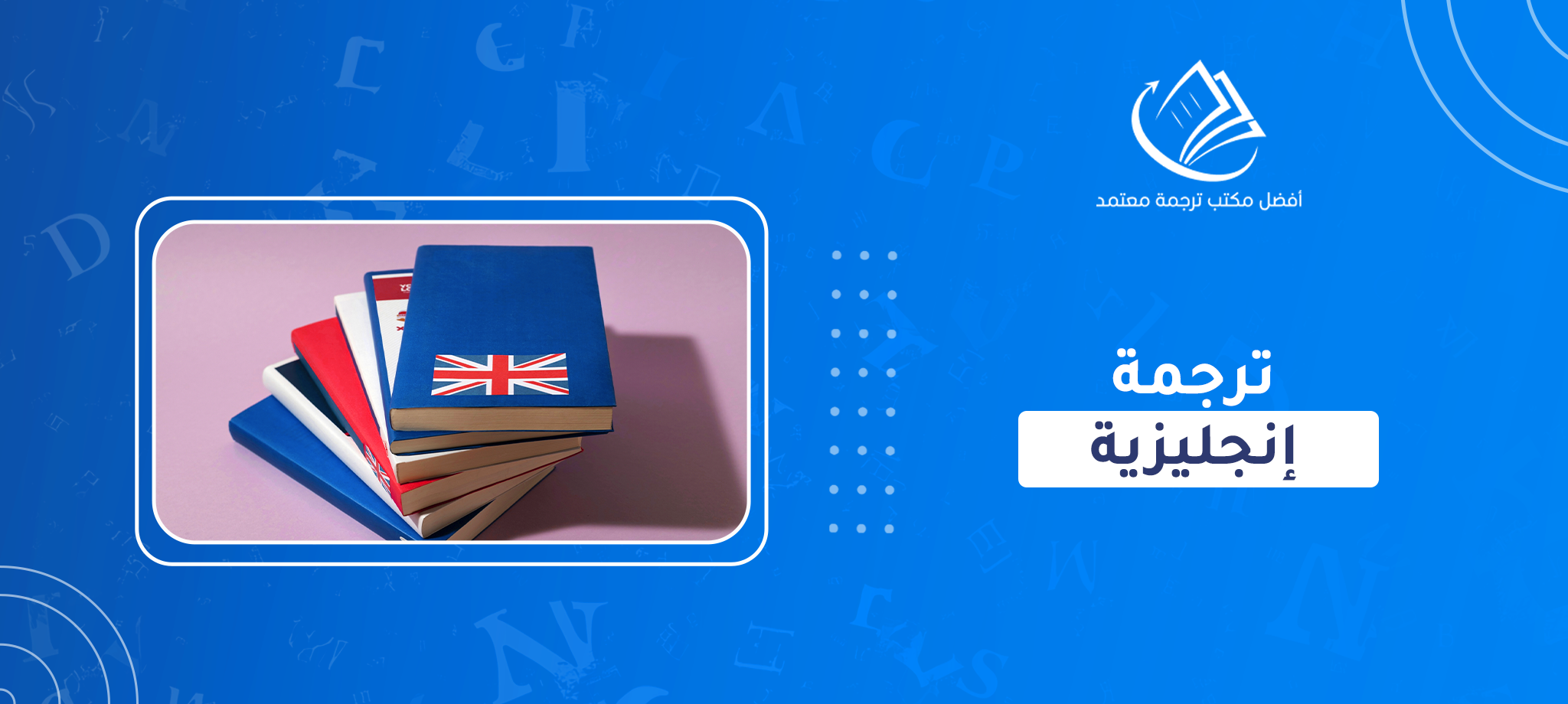 ترجمة إنجليزية