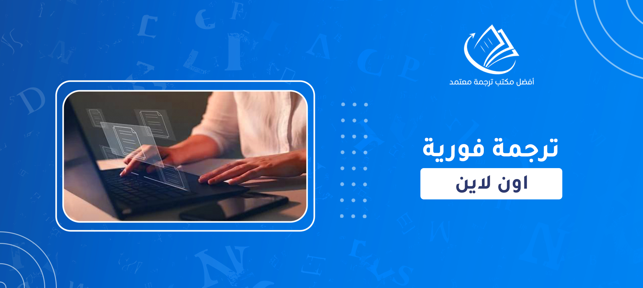 ترجمة فورية اون لاين