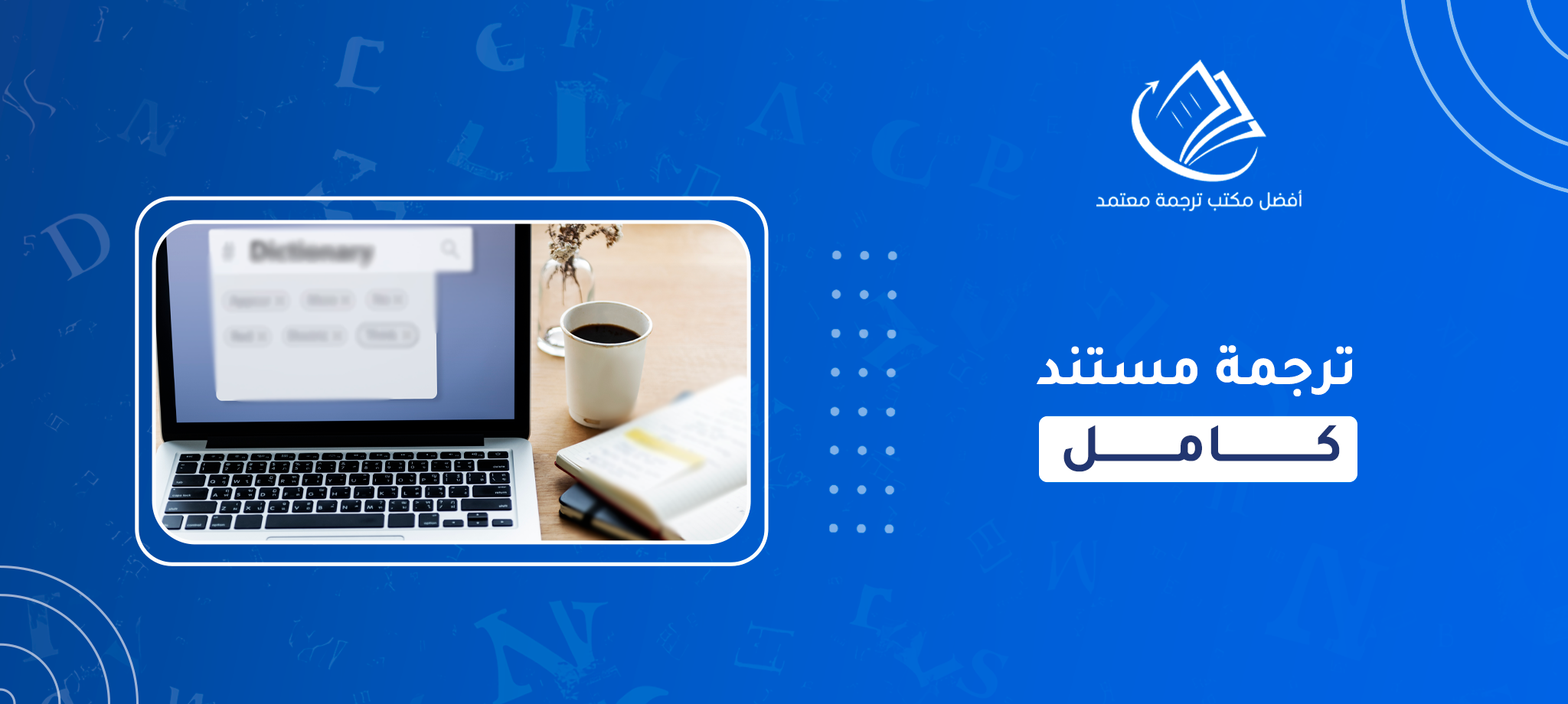 الترجمة الفورية من جوجل | أسرع طريقة لترجمة النصوص بدقة