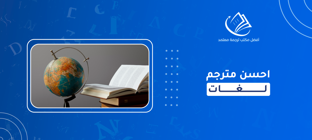 احسن مترجم لغات