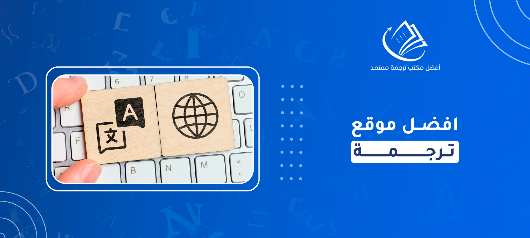 افضل موقع ترجمة