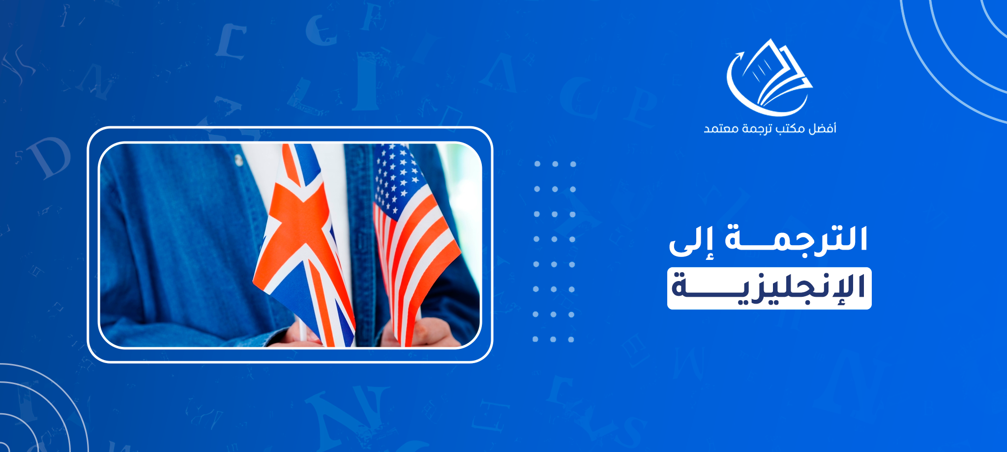 الترجمة إلى الإنجليزية