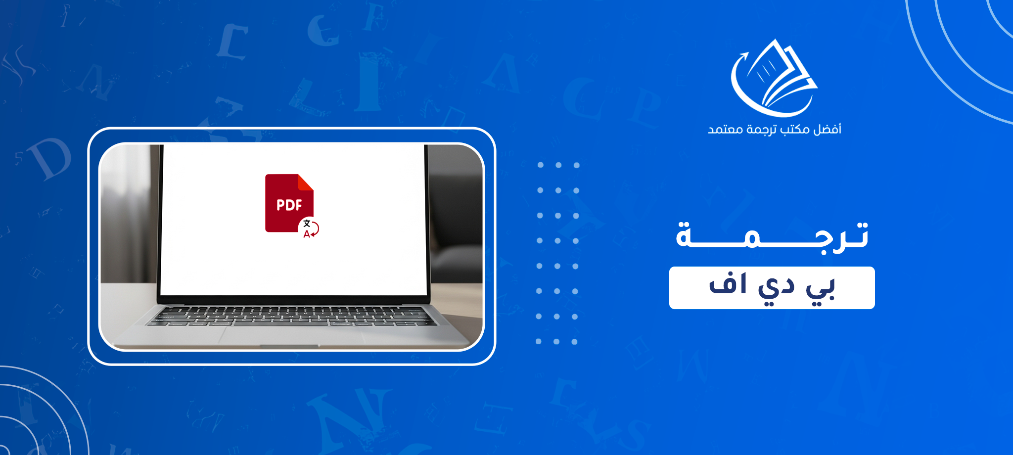 ترجمة بي دي اف