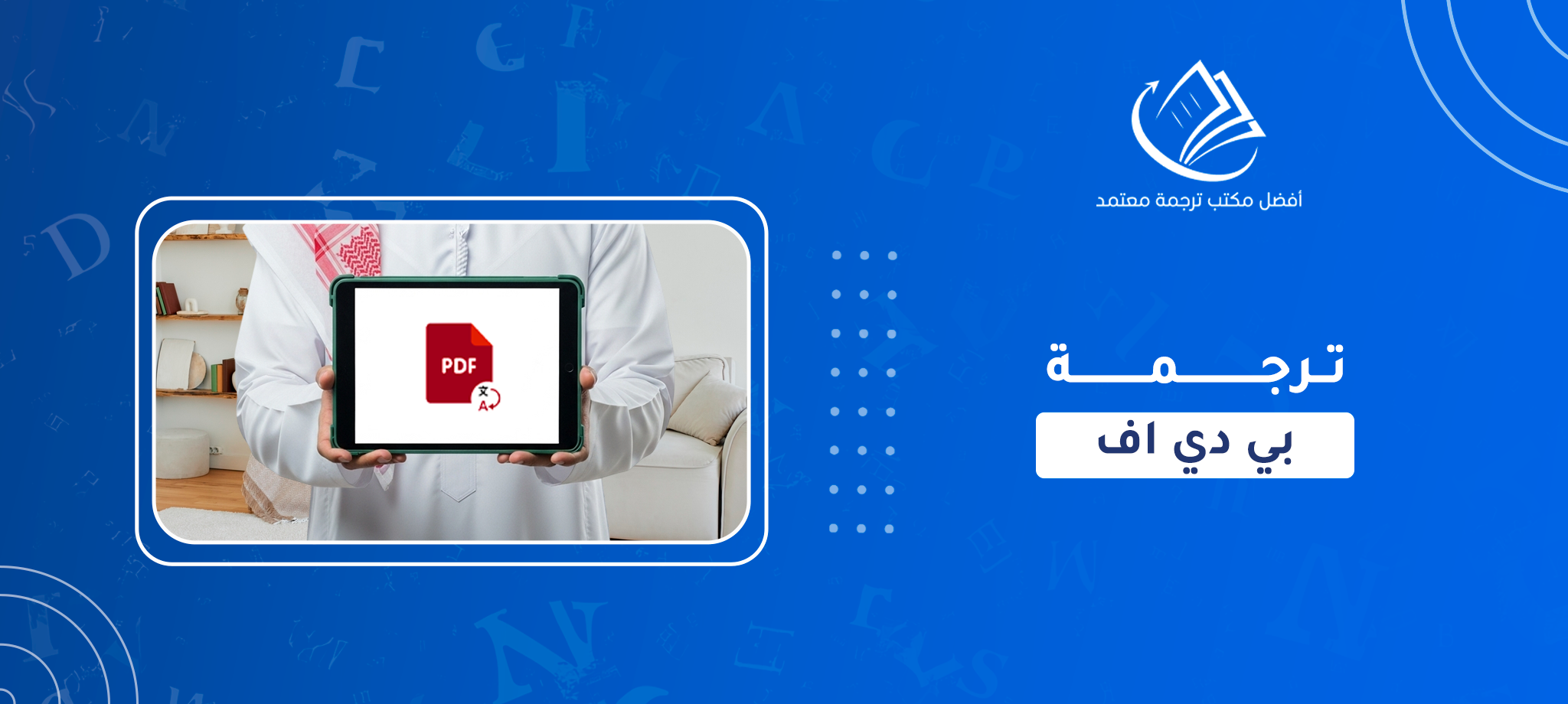 ترجمة بي دي اف