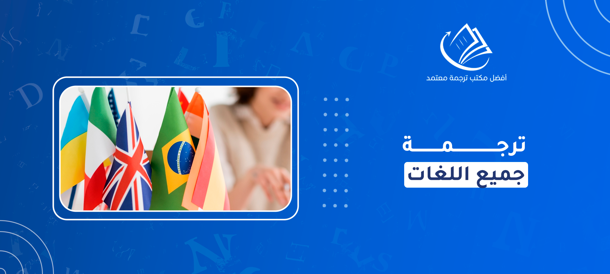 ترجمة جميع اللغات 