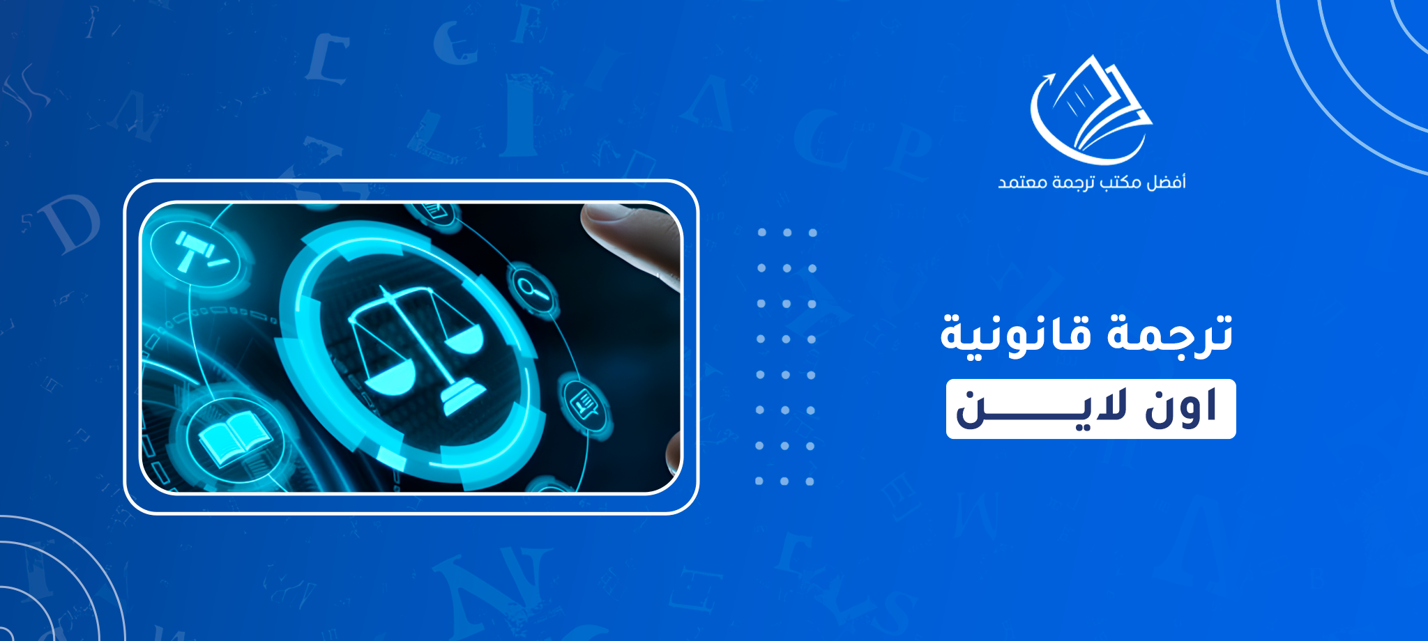 ترجمة قانونية اون لاين