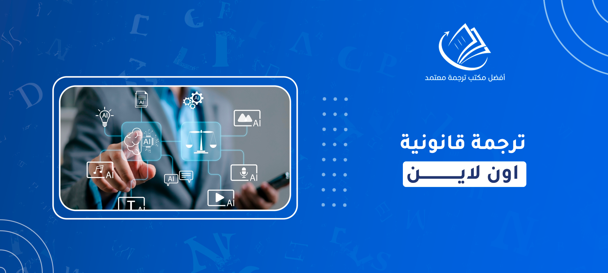 ترجمة قانونية اون لاين